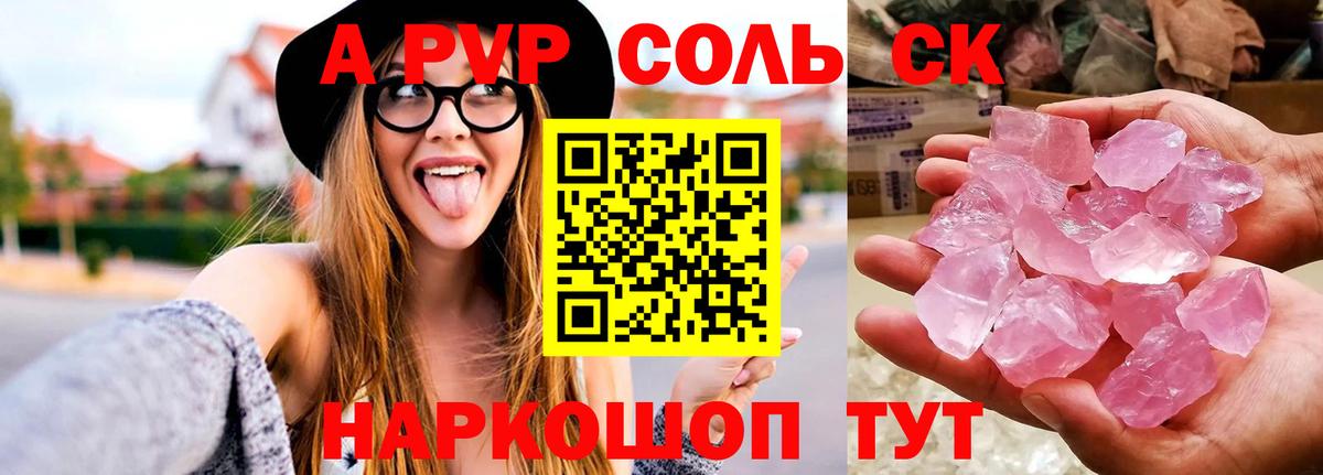 Alfa_PVP Crystall Отрадное