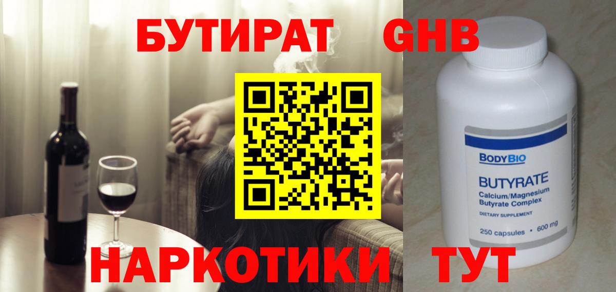 Отрадное  БУТИРАТ  Вход с VPN  Бутират 99% 