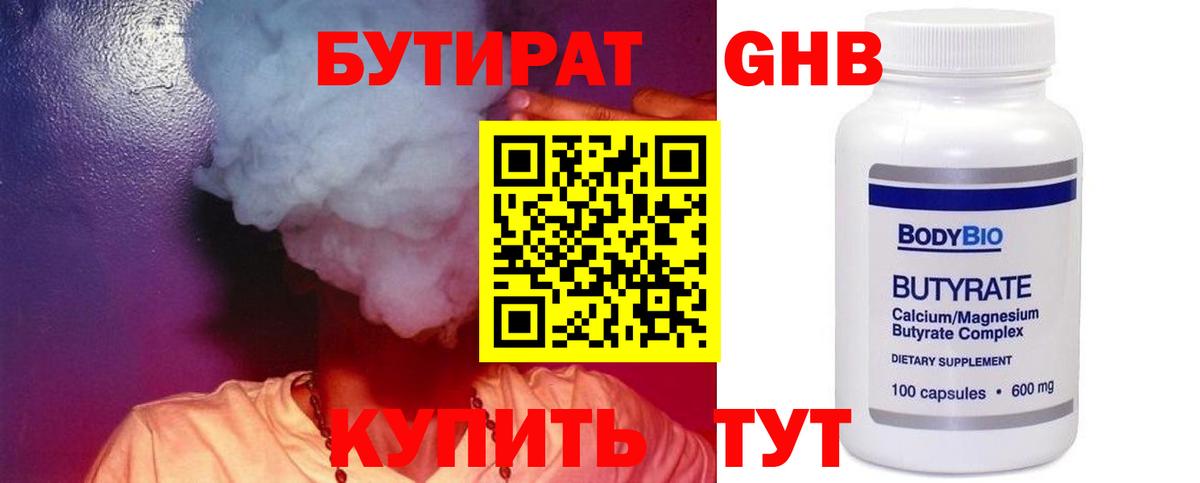 БУТИРАТ 99% Отрадное