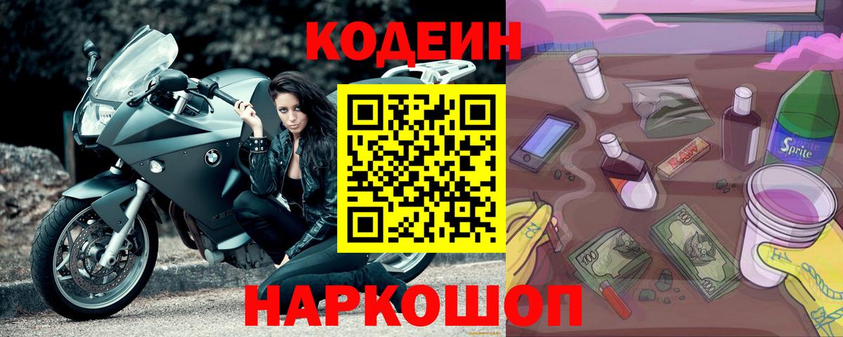 Отрадное  Кодеиновый сироп Lean напиток Lean (лин)  Вход с VPN  Кодеиновый сироп Lean напиток Lean (лин) 