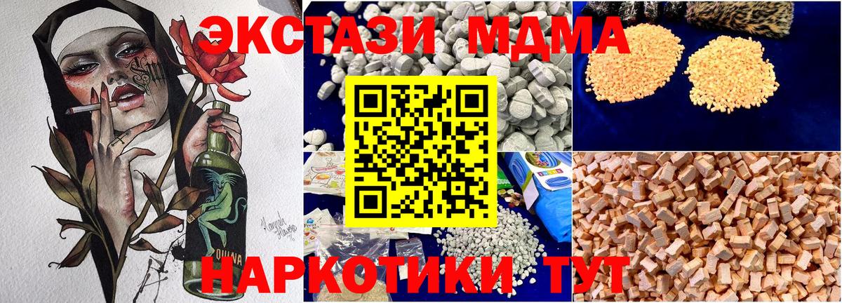 МДМА crystal  Вход с VPN  Отрадное 
