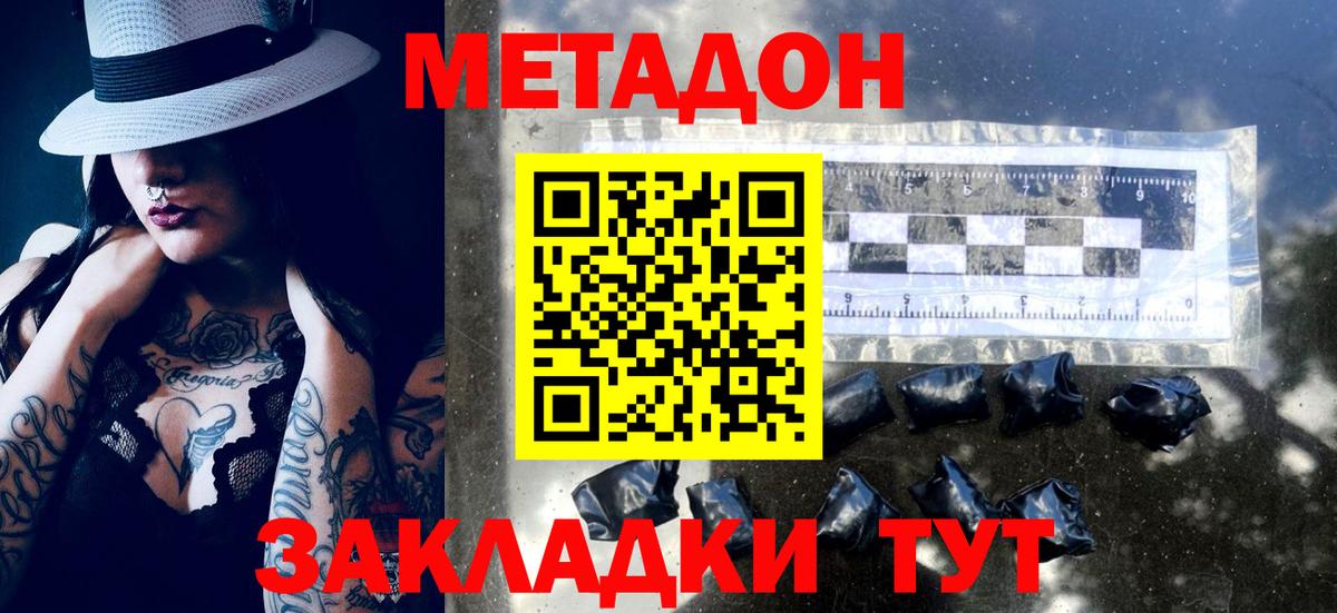 Метадон кристалл Отрадное
