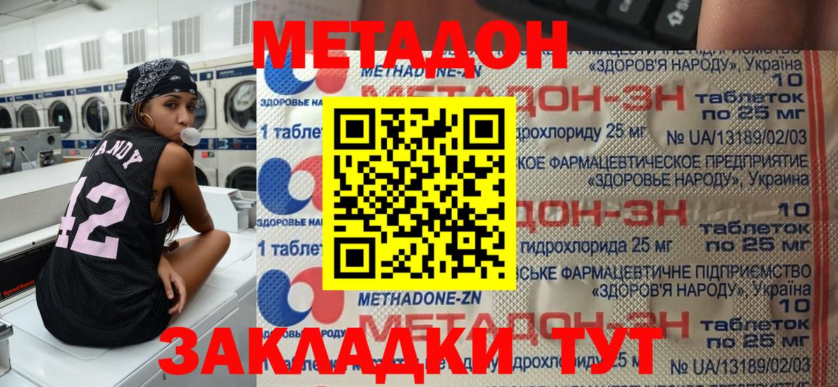 мега маркетплейс  Метадон methadone  Отрадное  Вход с VPN  МЕТАДОН белоснежный 